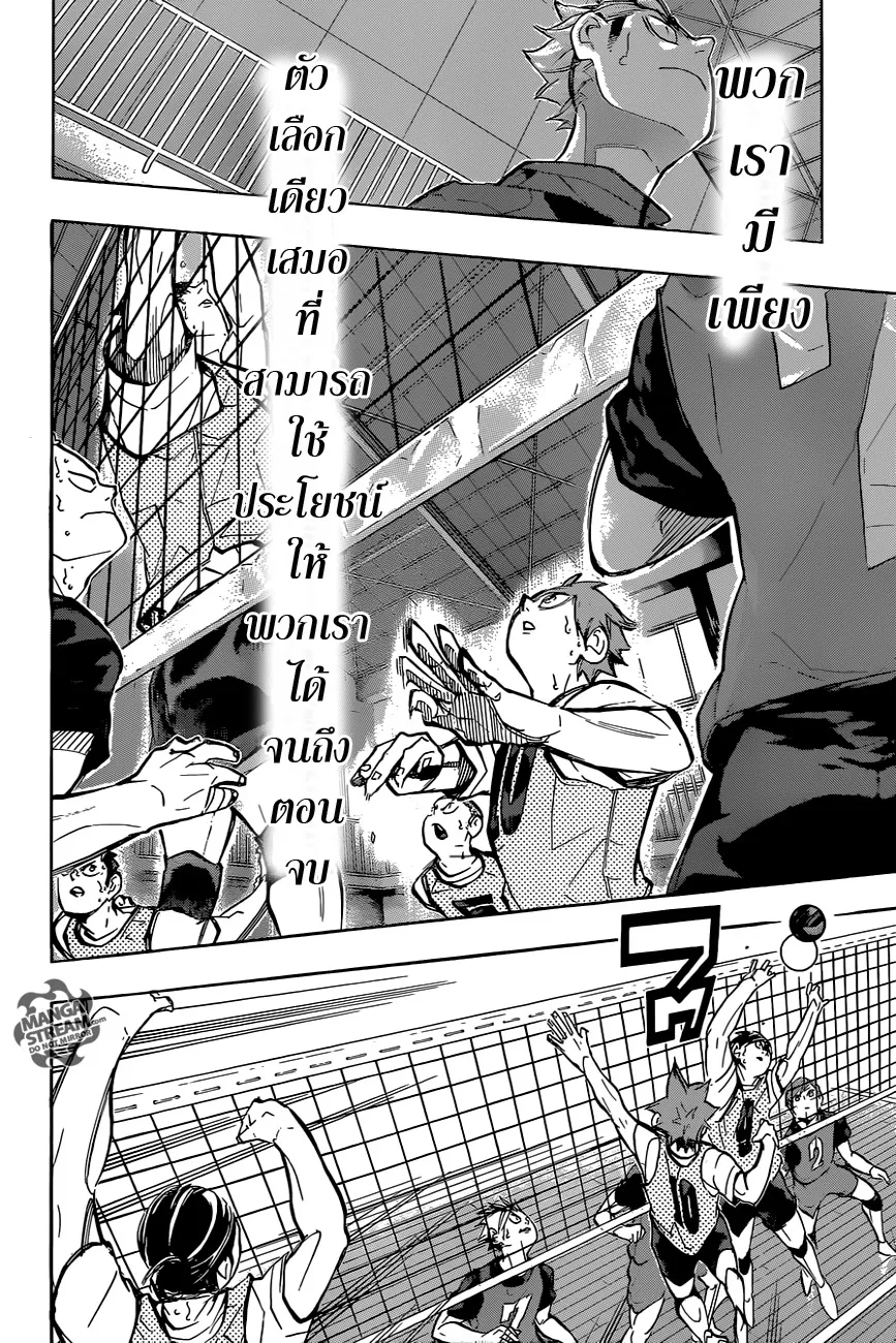 Haikyuu!! - หน้า 11