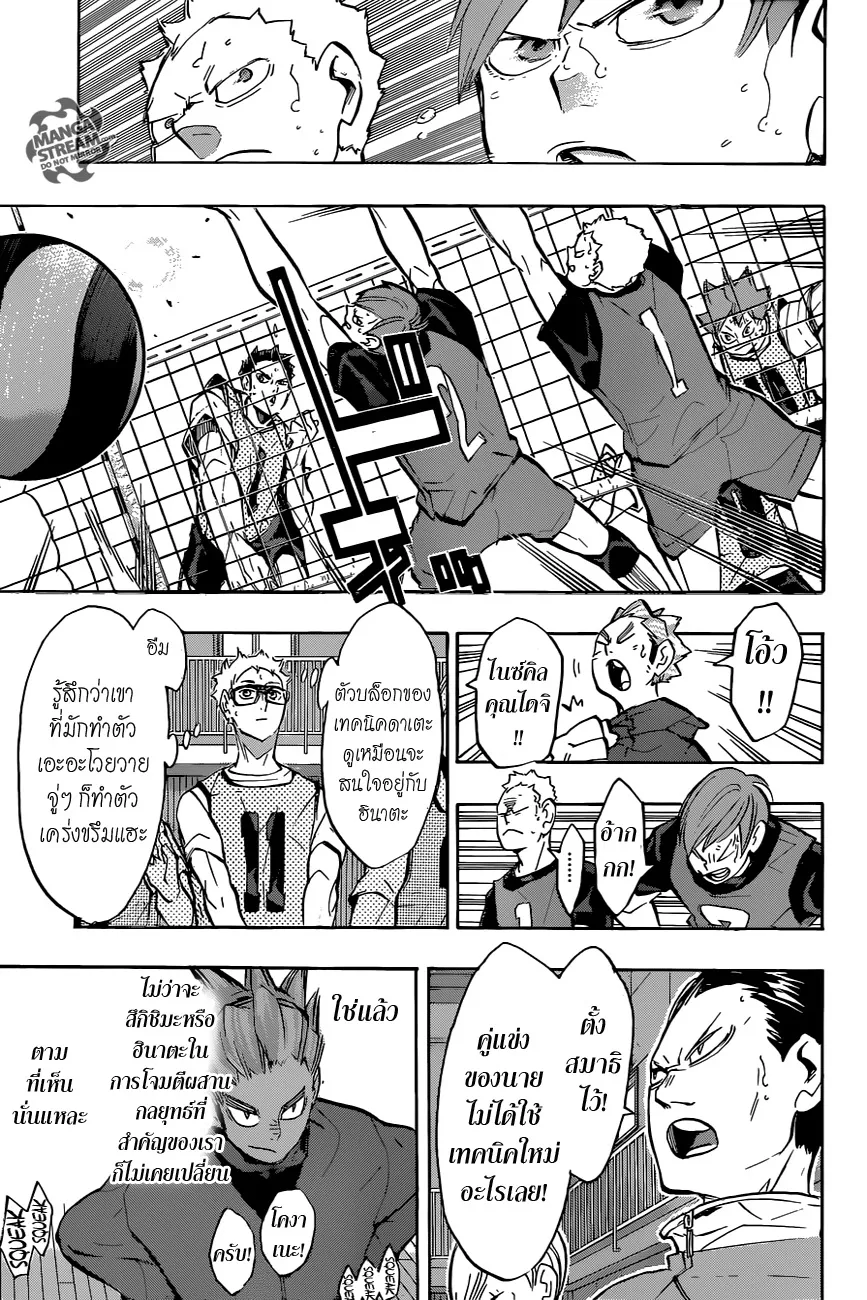 Haikyuu!! - หน้า 12