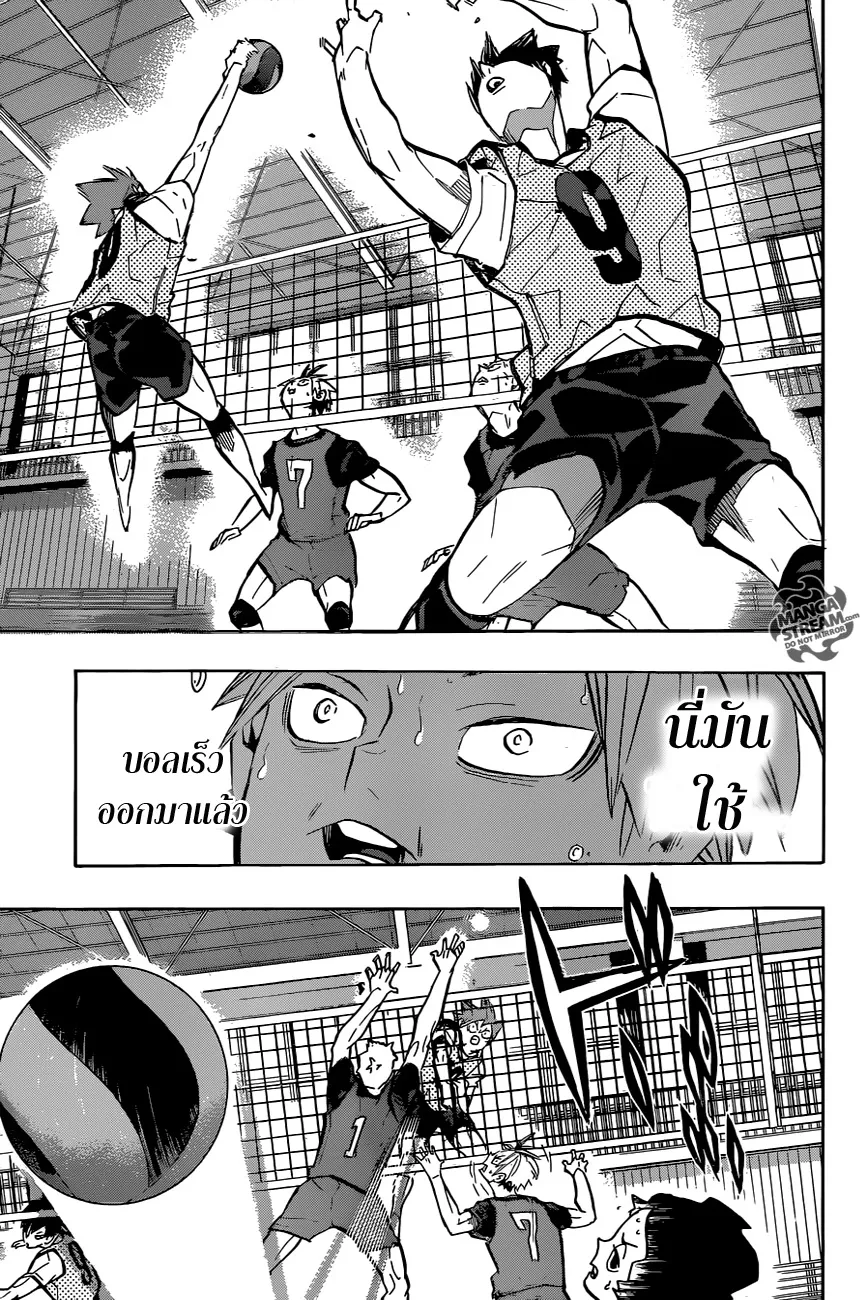 Haikyuu!! - หน้า 14