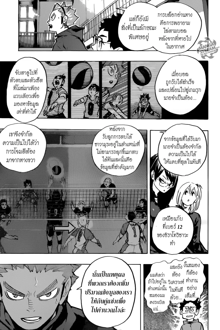 Haikyuu!! - หน้า 16