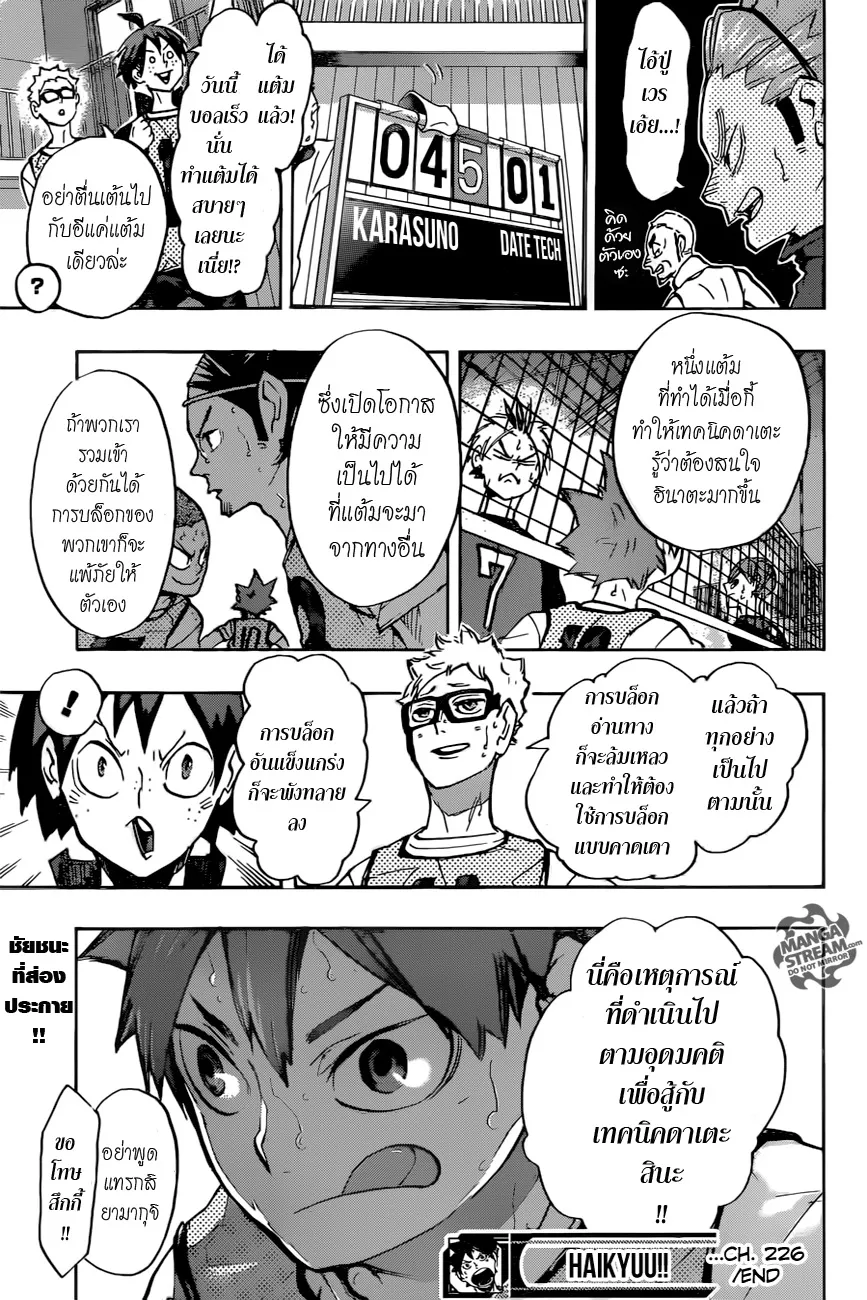 Haikyuu!! - หน้า 18