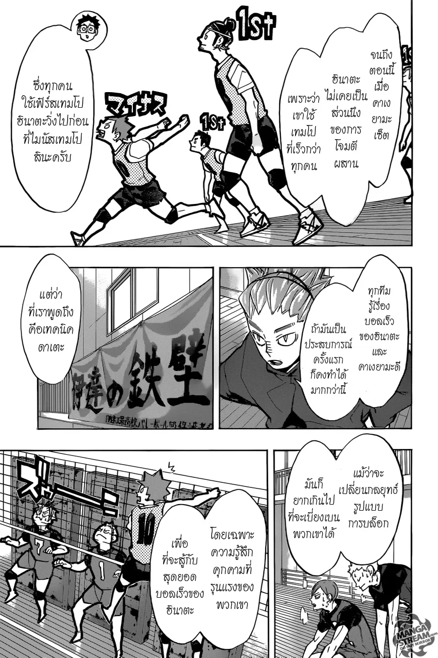 Haikyuu!! - หน้า 4