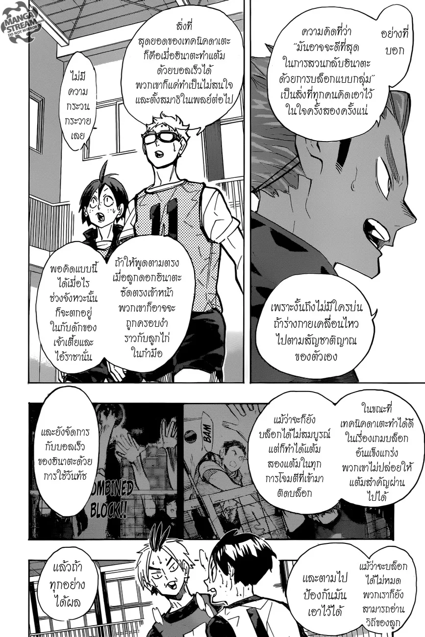 Haikyuu!! - หน้า 5