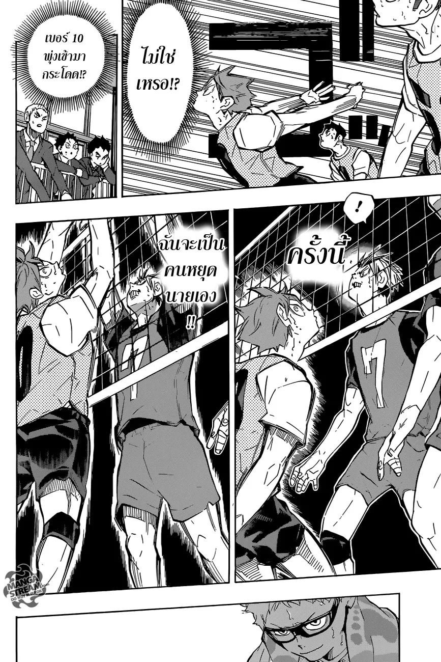 Haikyuu!! - หน้า 11