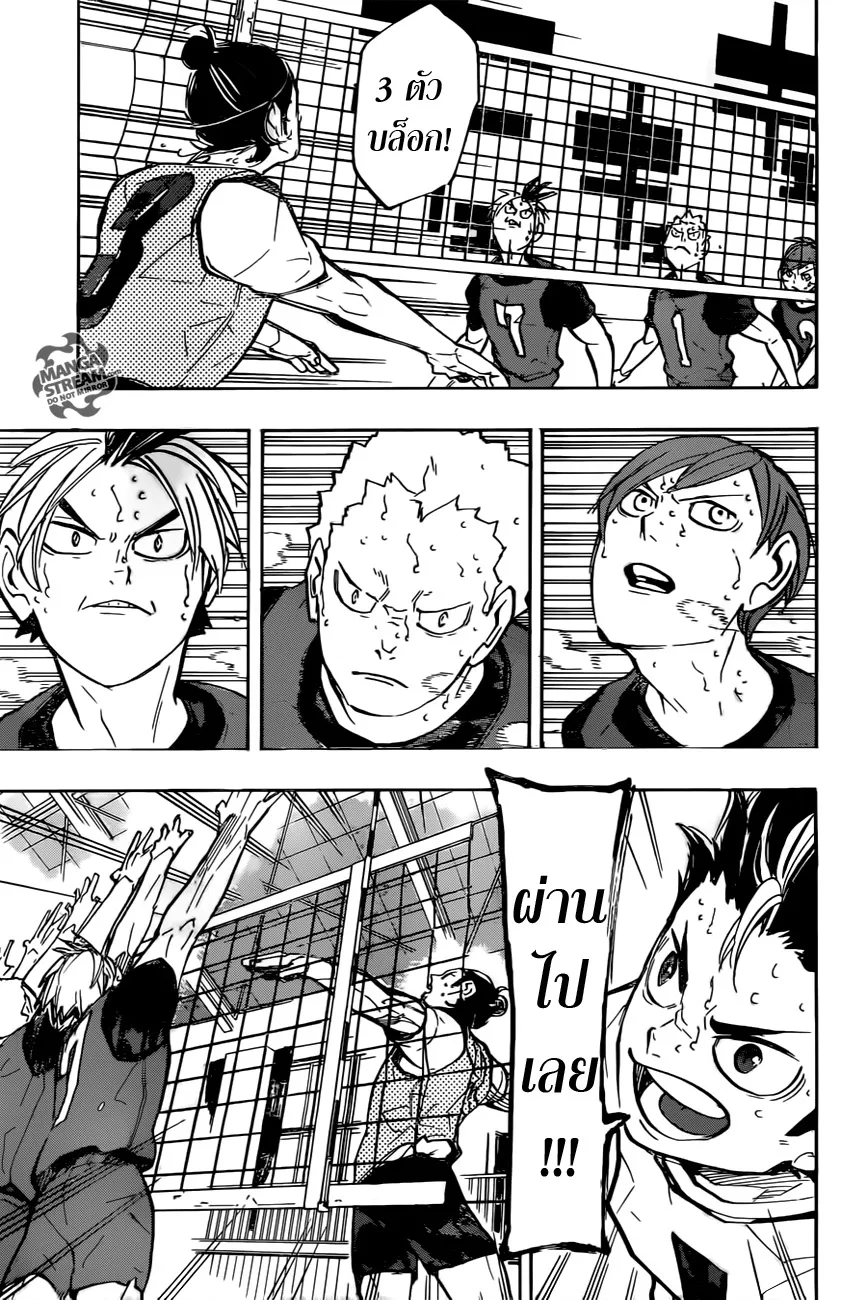 Haikyuu!! - หน้า 16