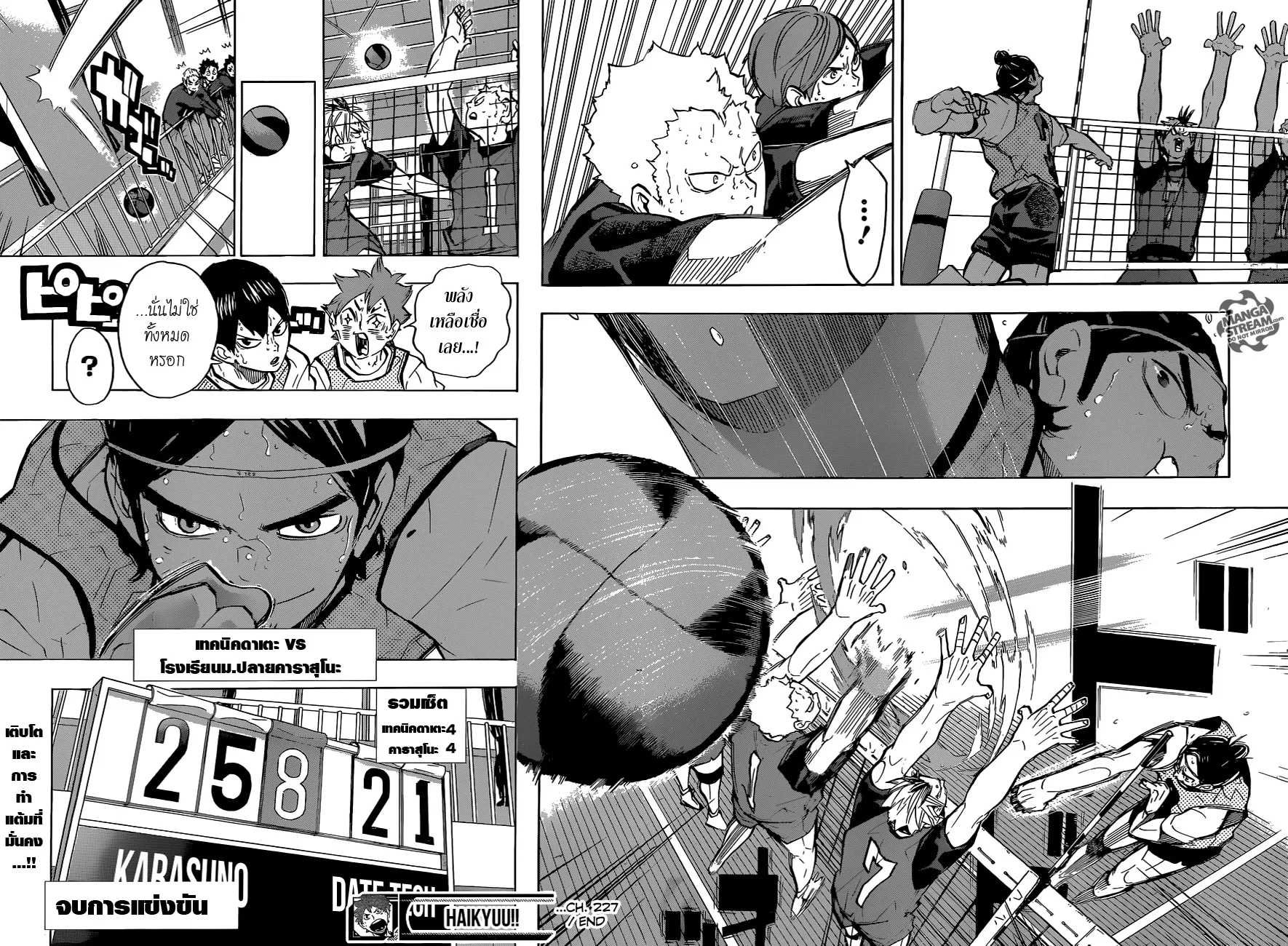 Haikyuu!! - หน้า 17