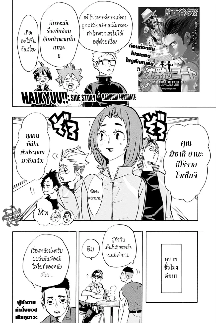 Haikyuu!! - หน้า 19