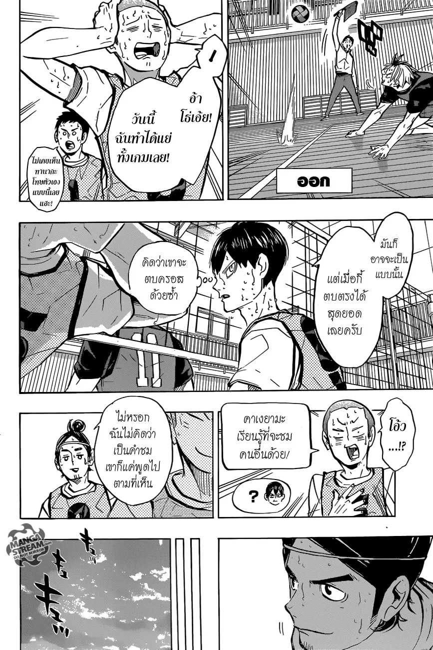 Haikyuu!! - หน้า 3