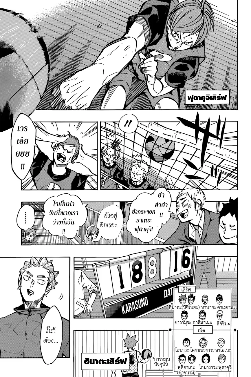 Haikyuu!! - หน้า 4