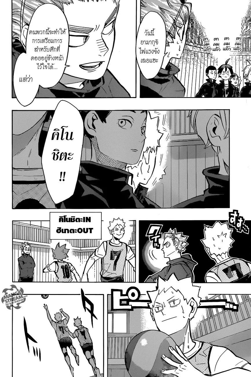 Haikyuu!! - หน้า 5