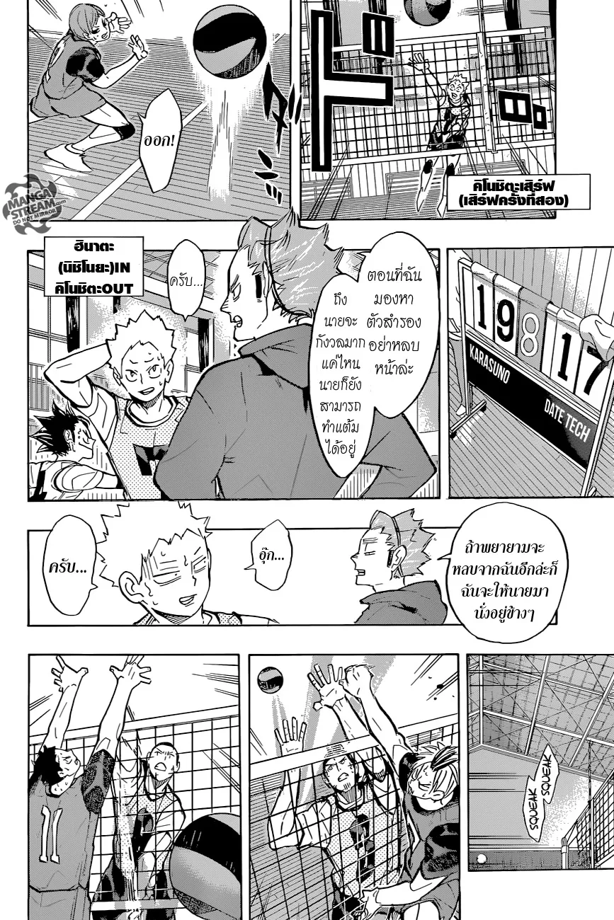 Haikyuu!! - หน้า 7