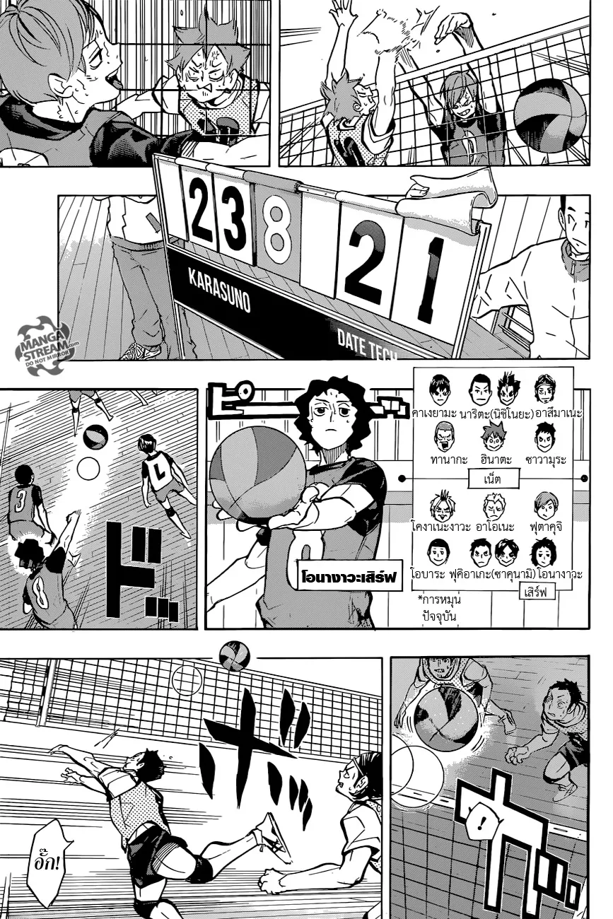 Haikyuu!! - หน้า 8