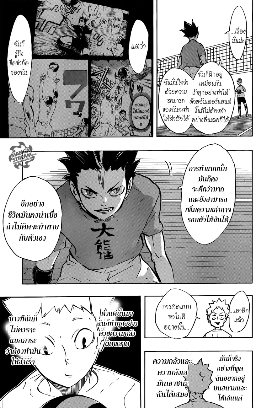 Haikyuu!! - หน้า 10