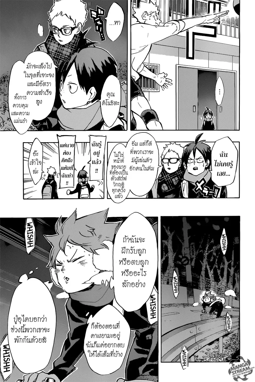 Haikyuu!! - หน้า 12