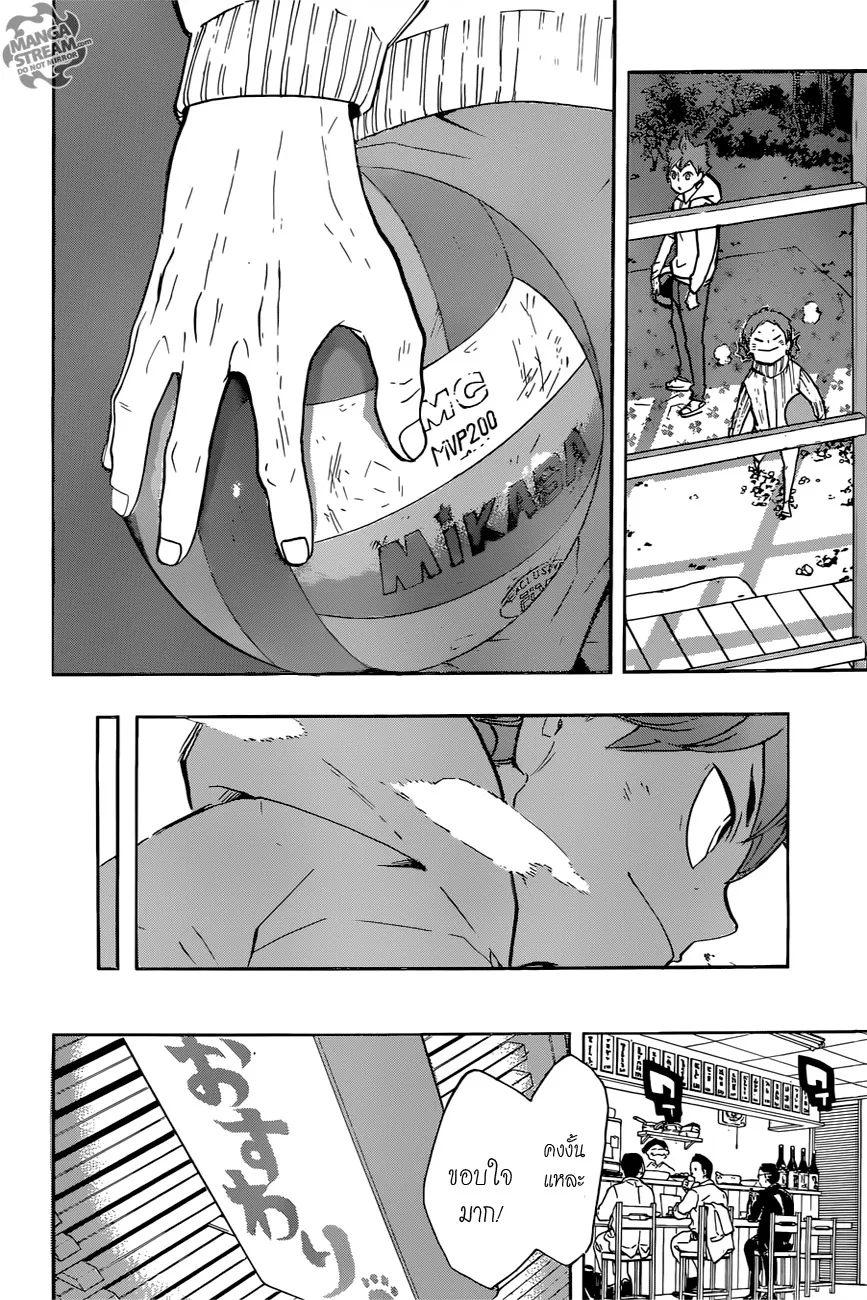 Haikyuu!! - หน้า 17