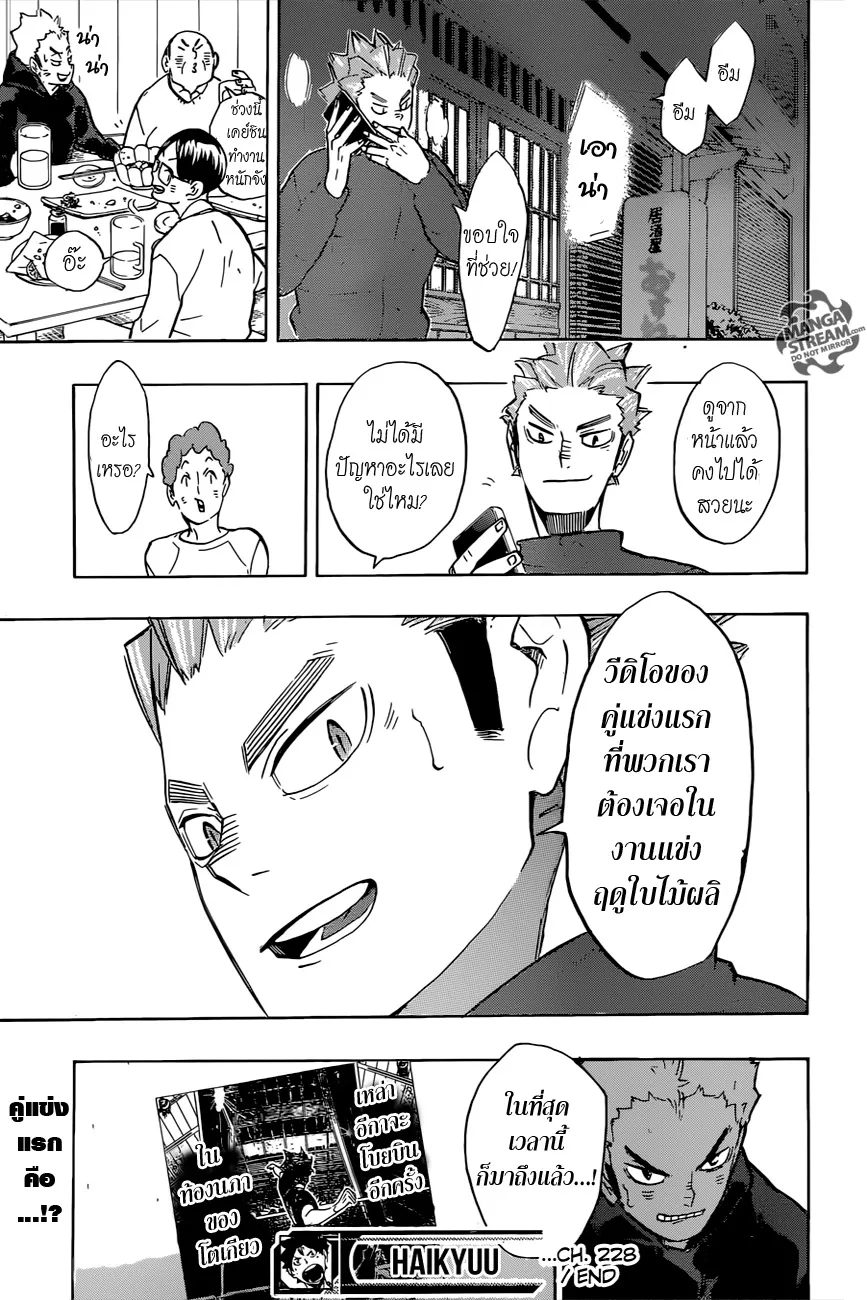 Haikyuu!! - หน้า 18