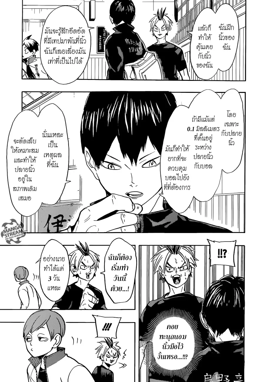 Haikyuu!! - หน้า 2