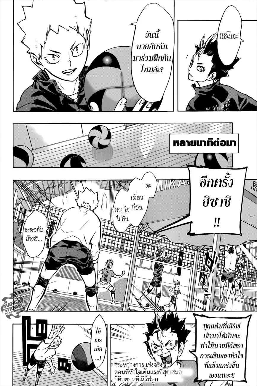 Haikyuu!! - หน้า 7