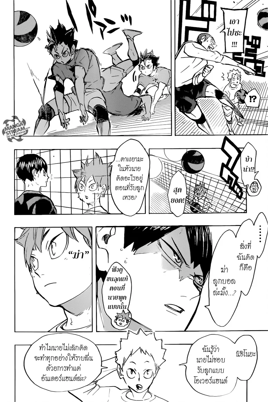 Haikyuu!! - หน้า 9