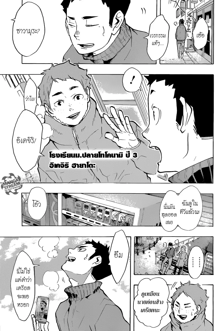 Haikyuu!! - หน้า 14