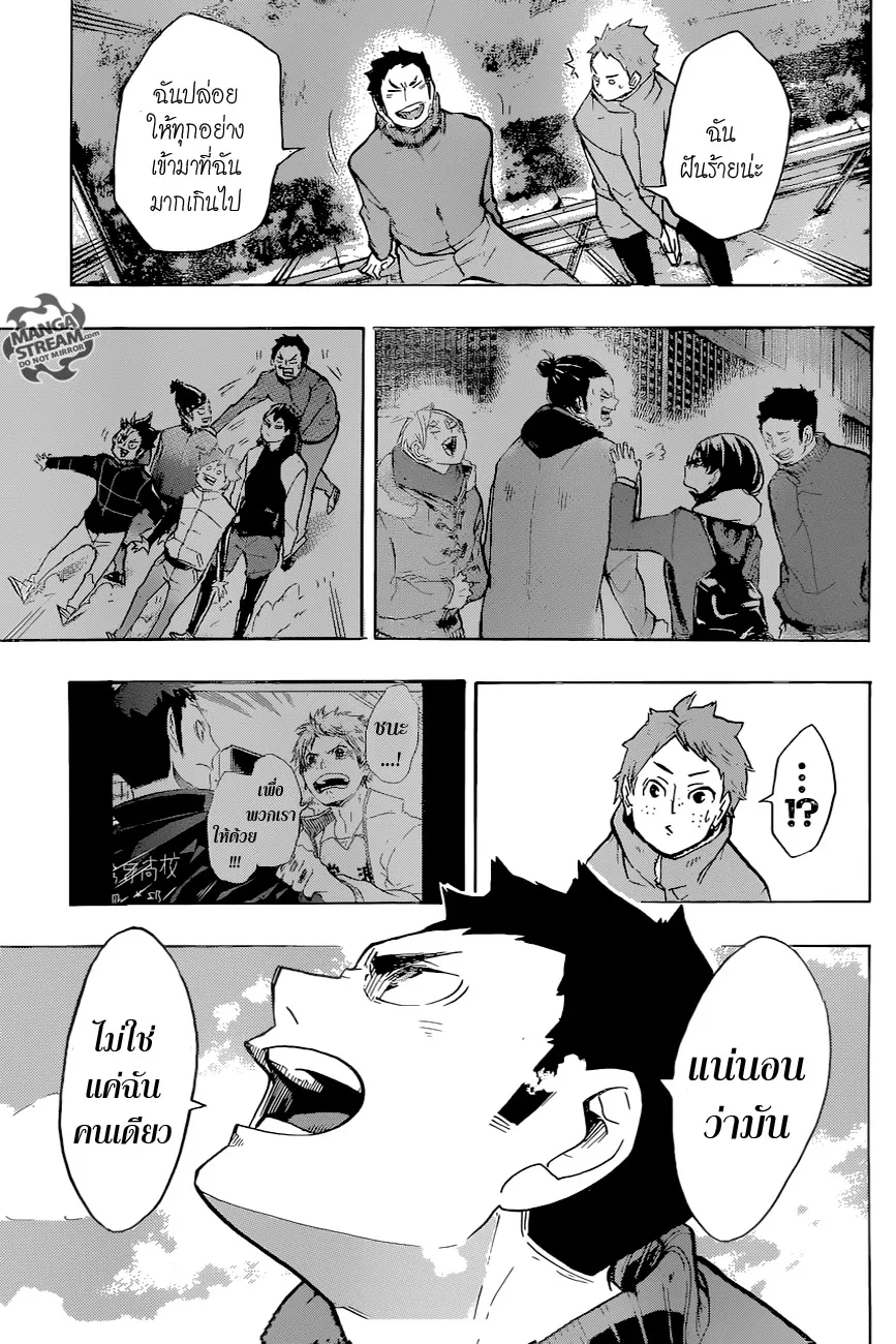 Haikyuu!! - หน้า 16