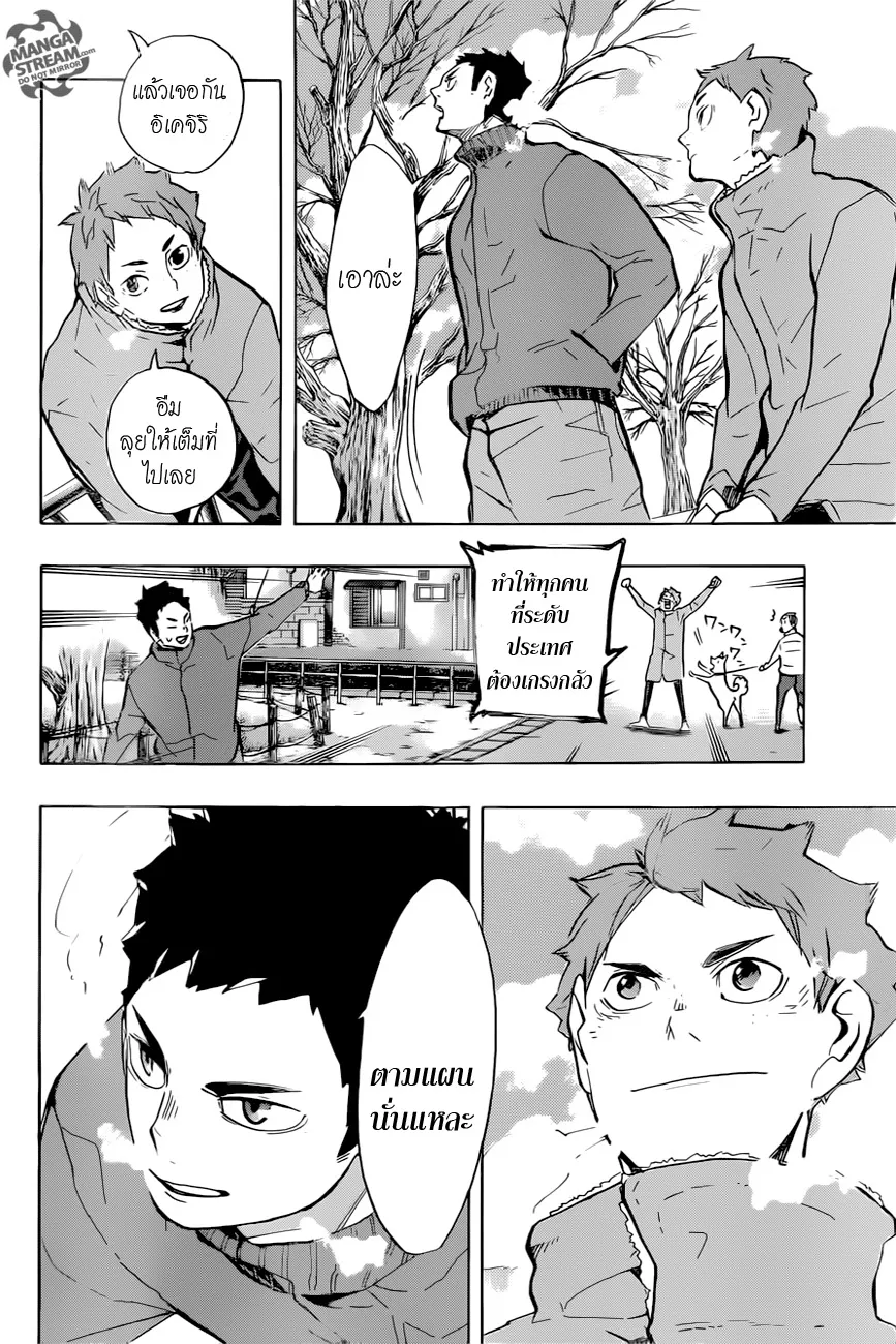 Haikyuu!! - หน้า 17