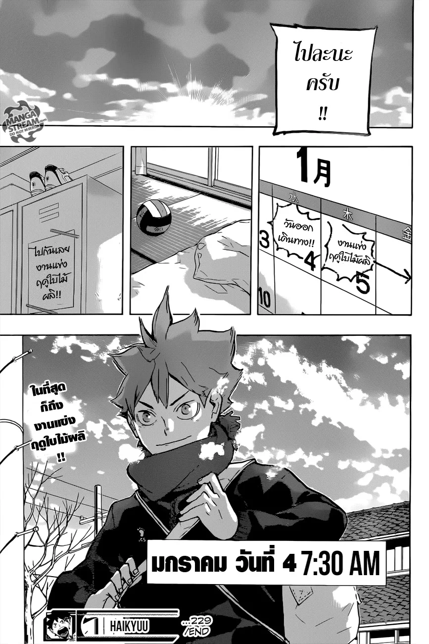 Haikyuu!! - หน้า 18