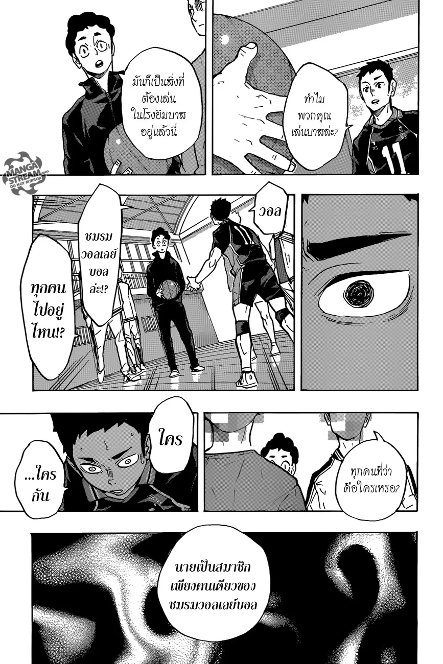 Haikyuu!! - หน้า 2