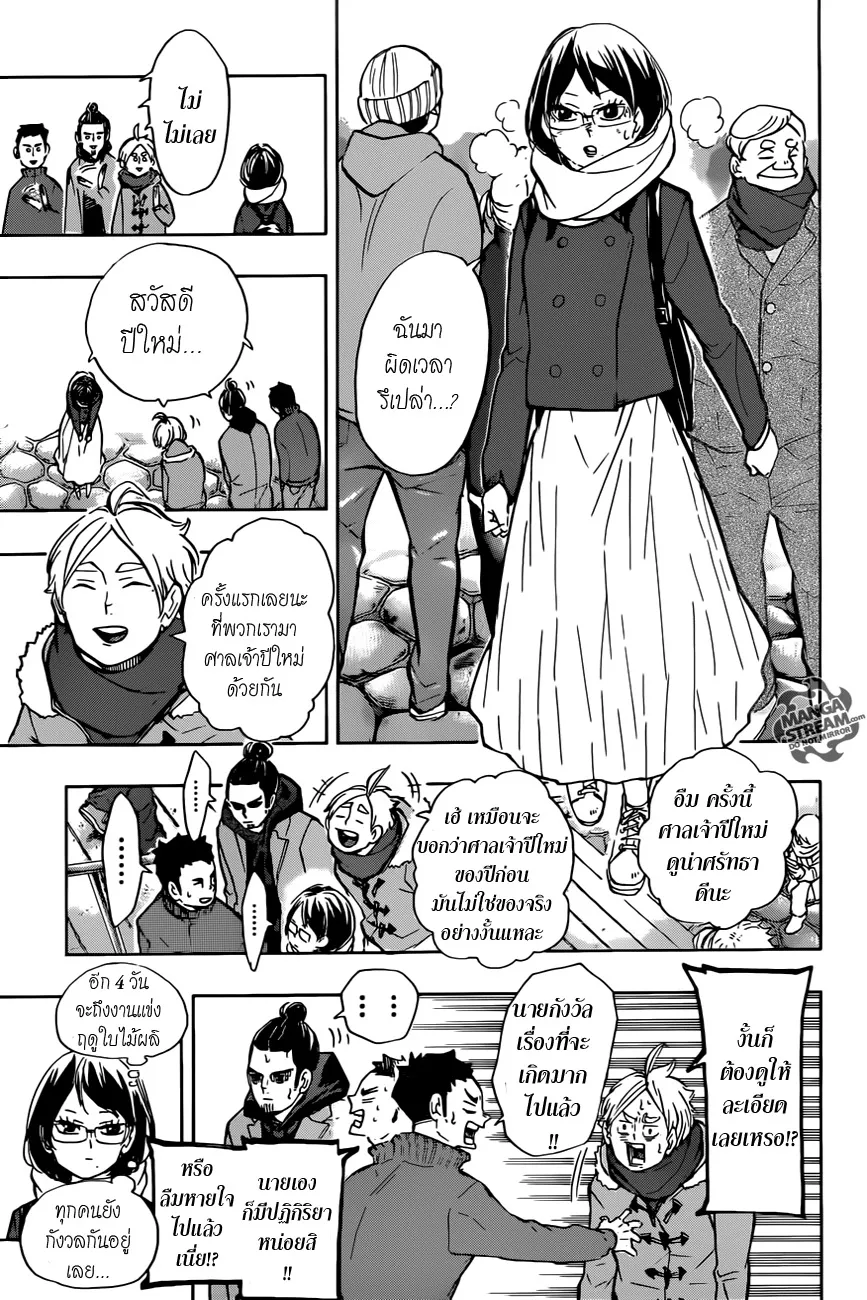 Haikyuu!! - หน้า 6