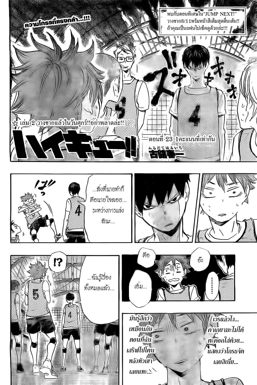 Haikyuu!! - หน้า 1