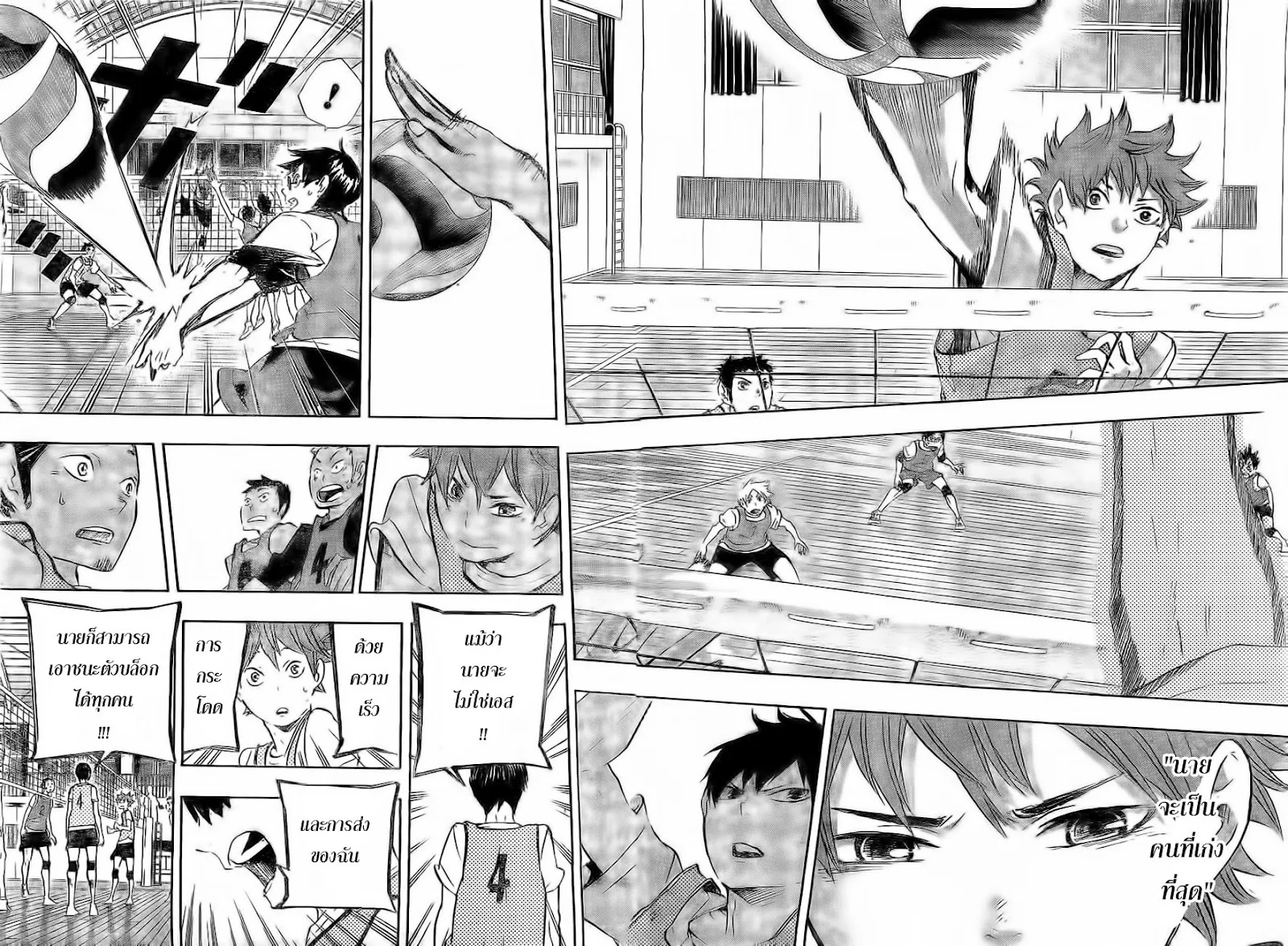 Haikyuu!! - หน้า 12