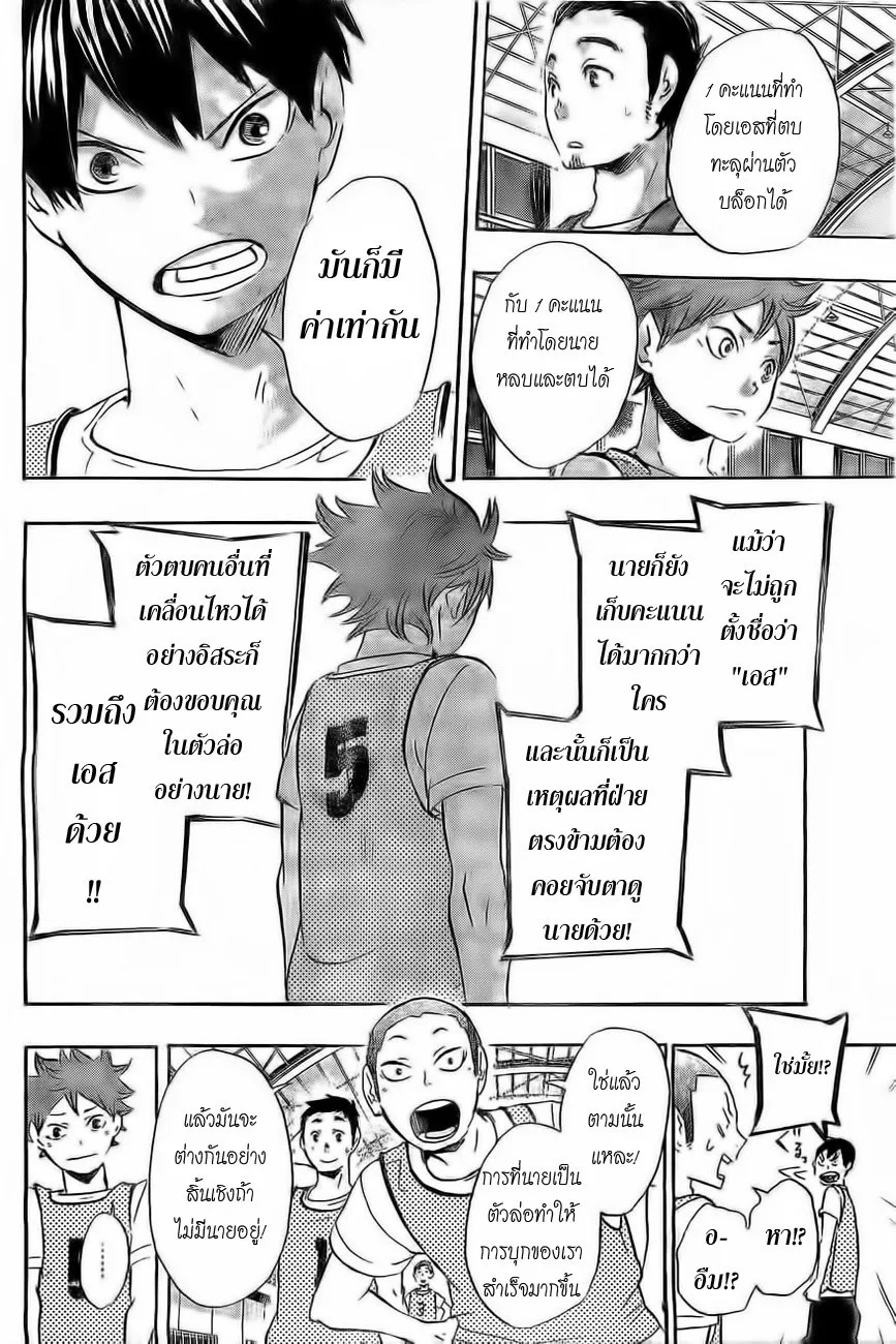 Haikyuu!! - หน้า 13