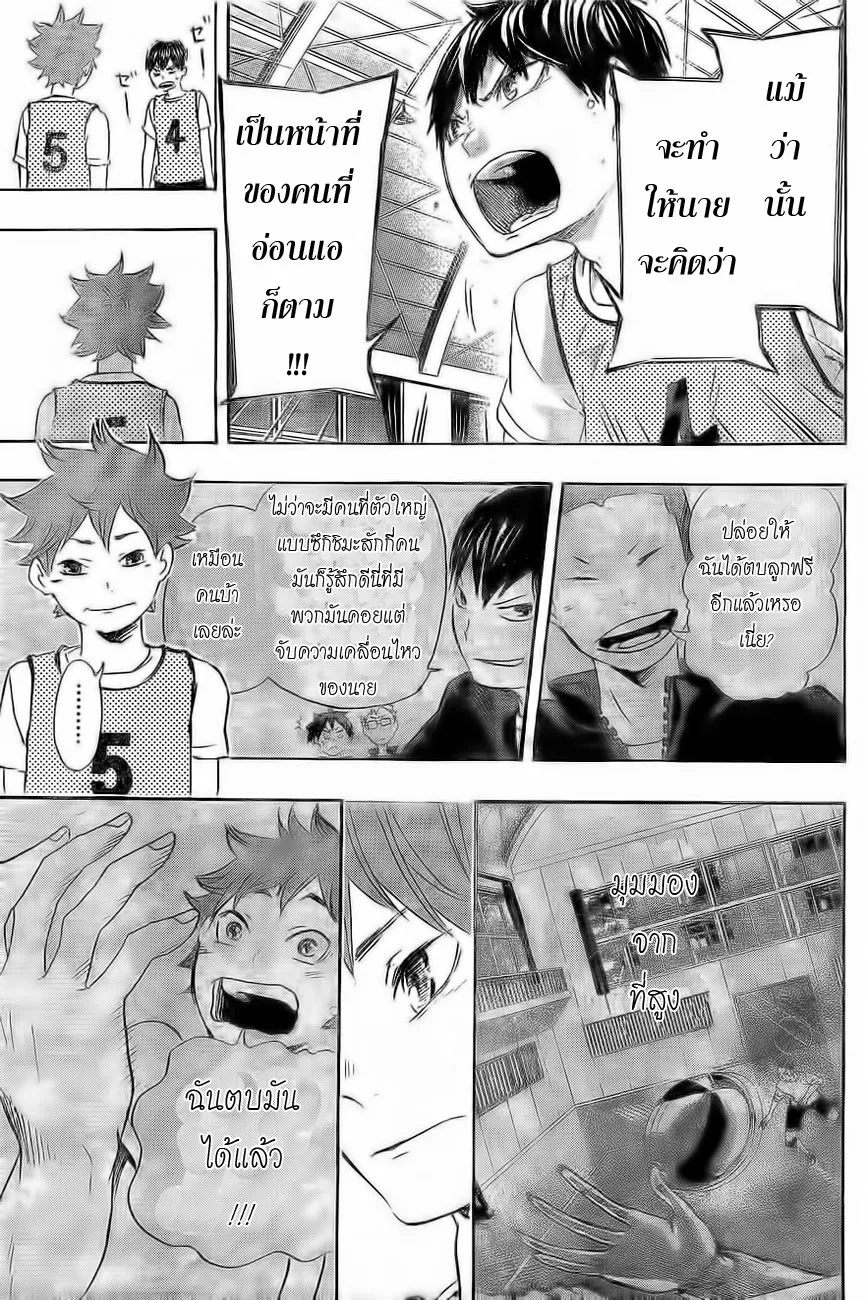 Haikyuu!! - หน้า 14