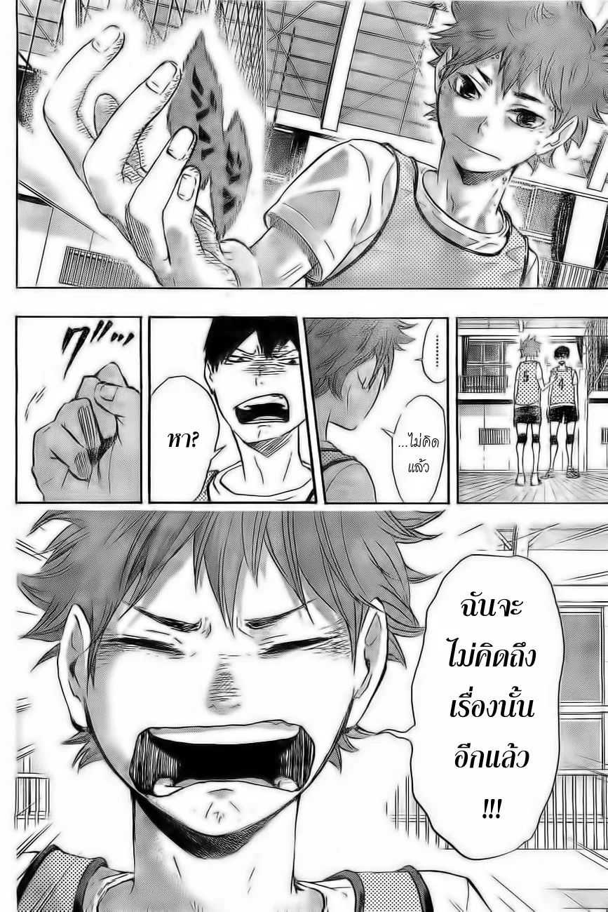 Haikyuu!! - หน้า 15