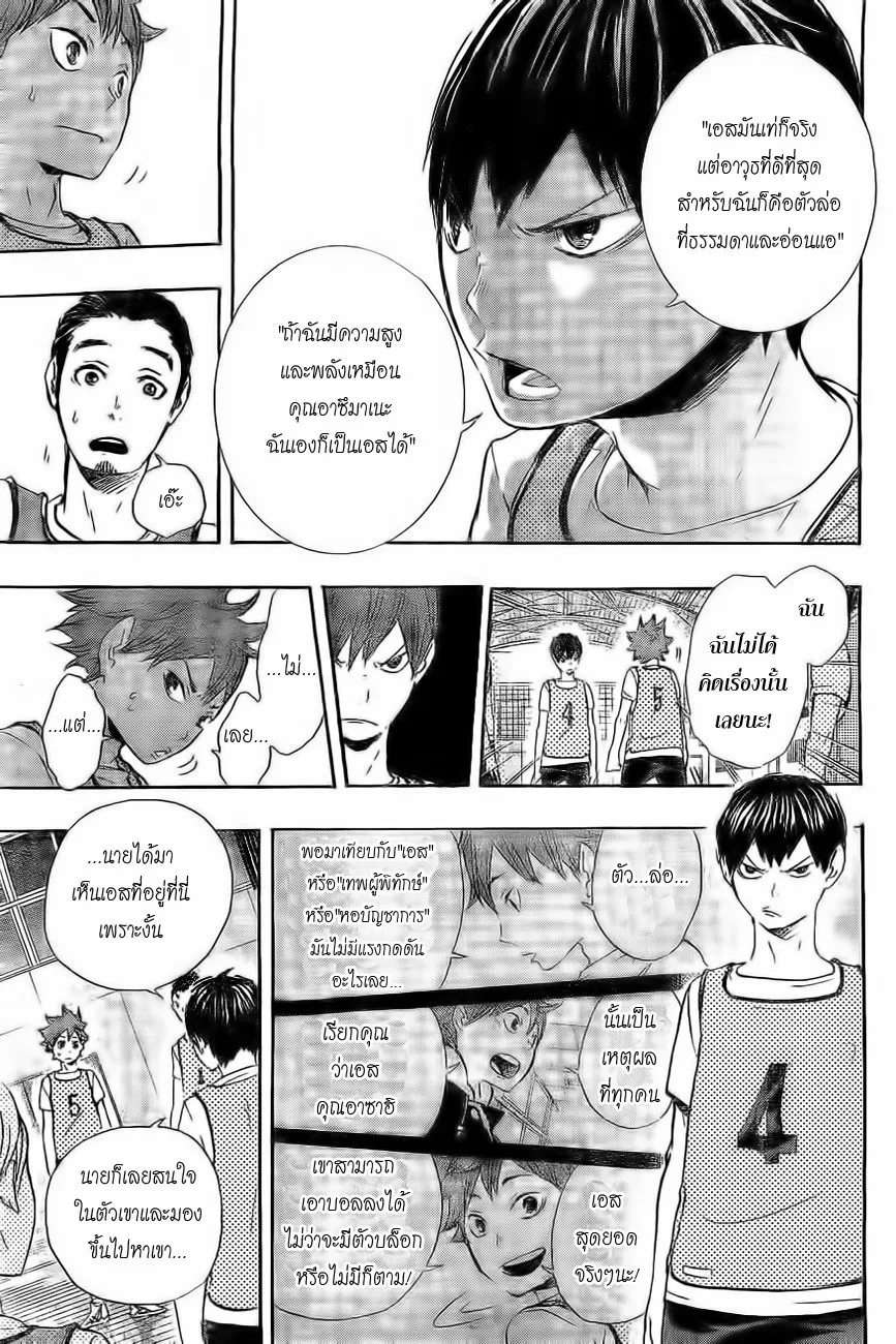 Haikyuu!! - หน้า 2