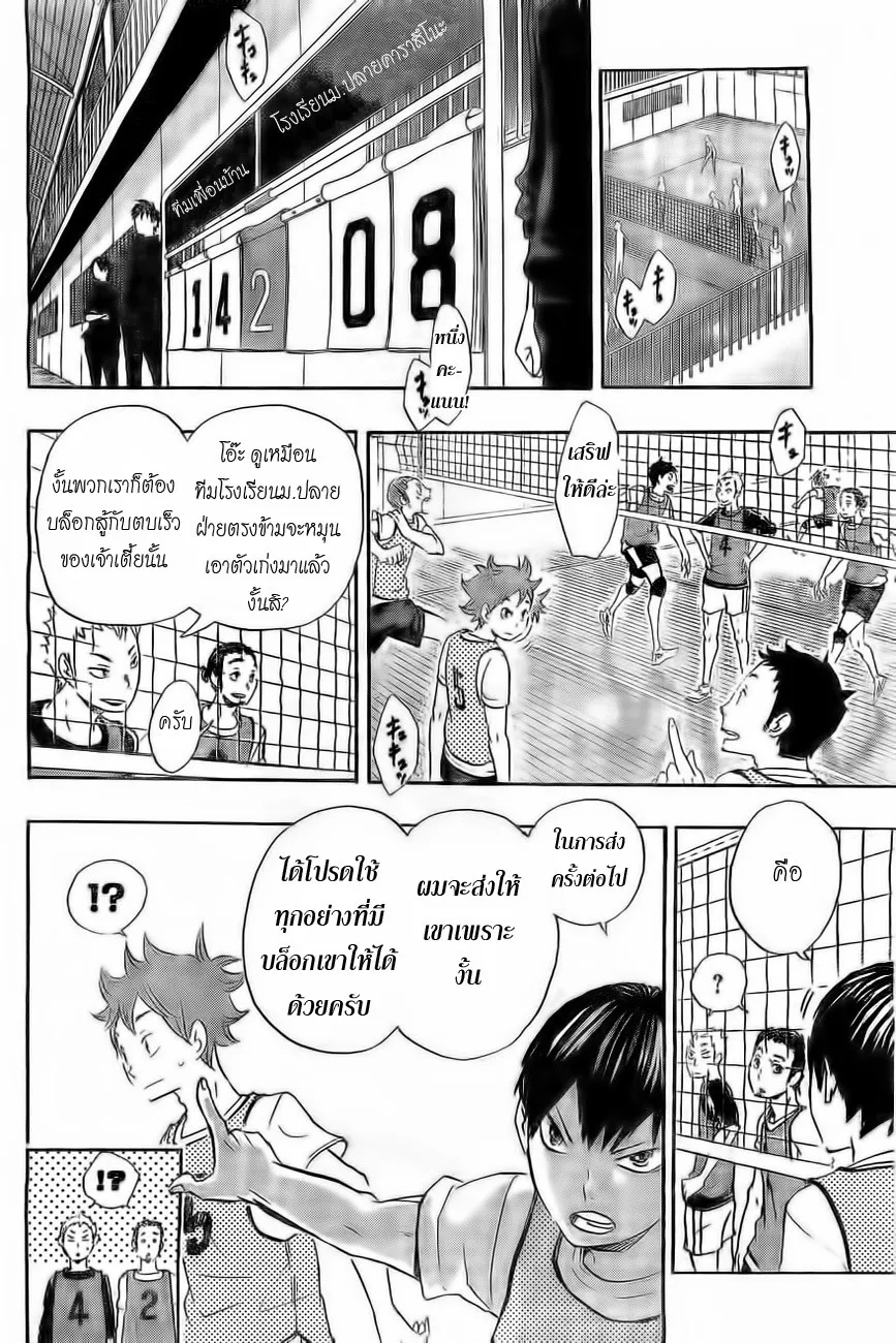 Haikyuu!! - หน้า 5