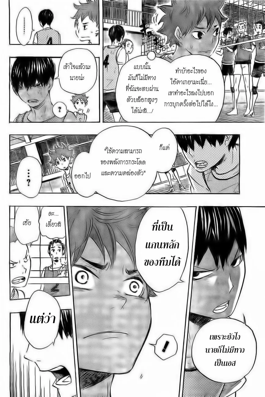 Haikyuu!! - หน้า 7