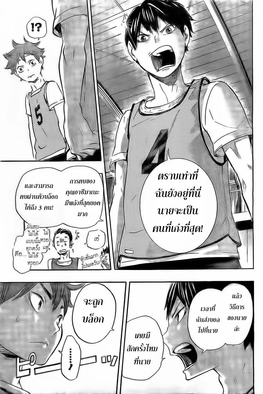 Haikyuu!! - หน้า 8