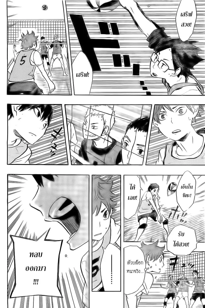 Haikyuu!! - หน้า 9