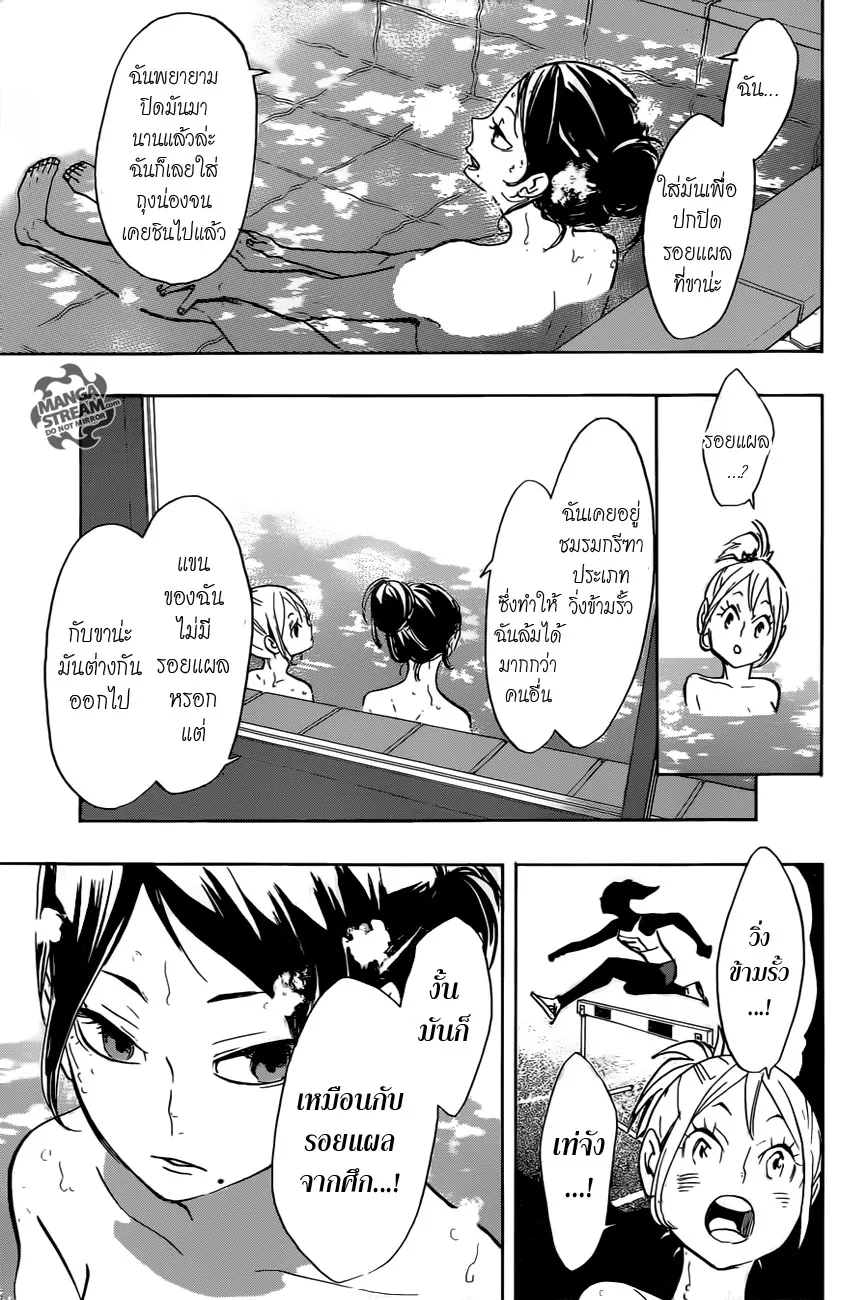 Haikyuu!! - หน้า 12