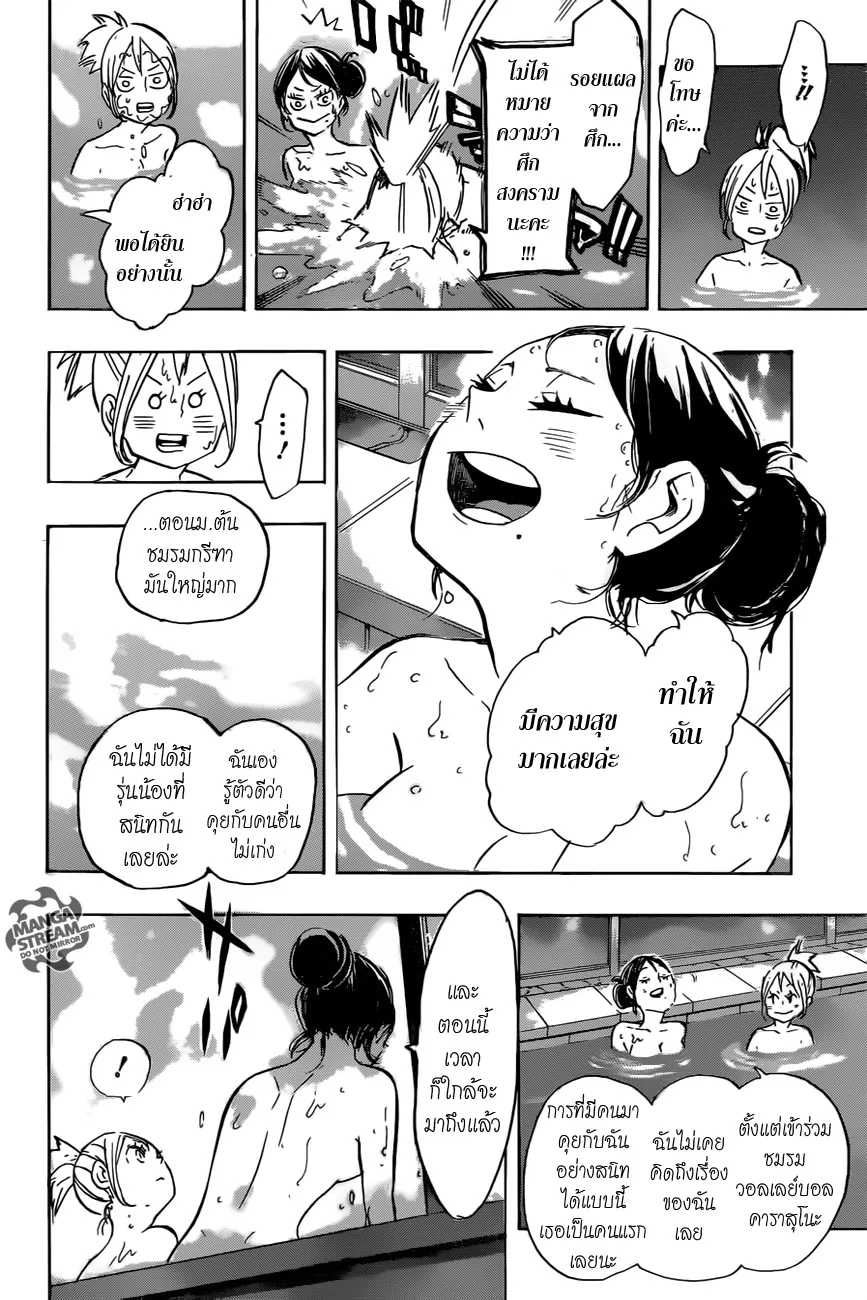 Haikyuu!! - หน้า 13