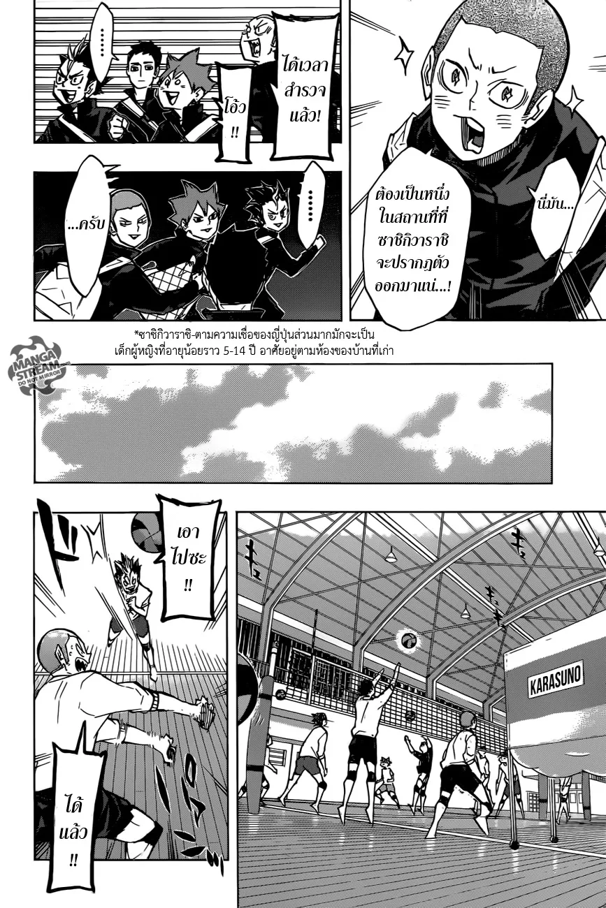 Haikyuu!! - หน้า 3