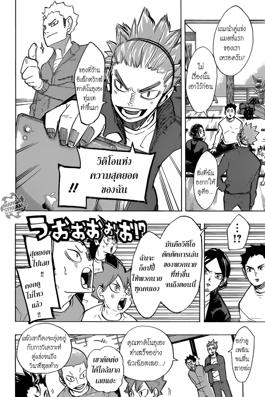 Haikyuu!! - หน้า 5