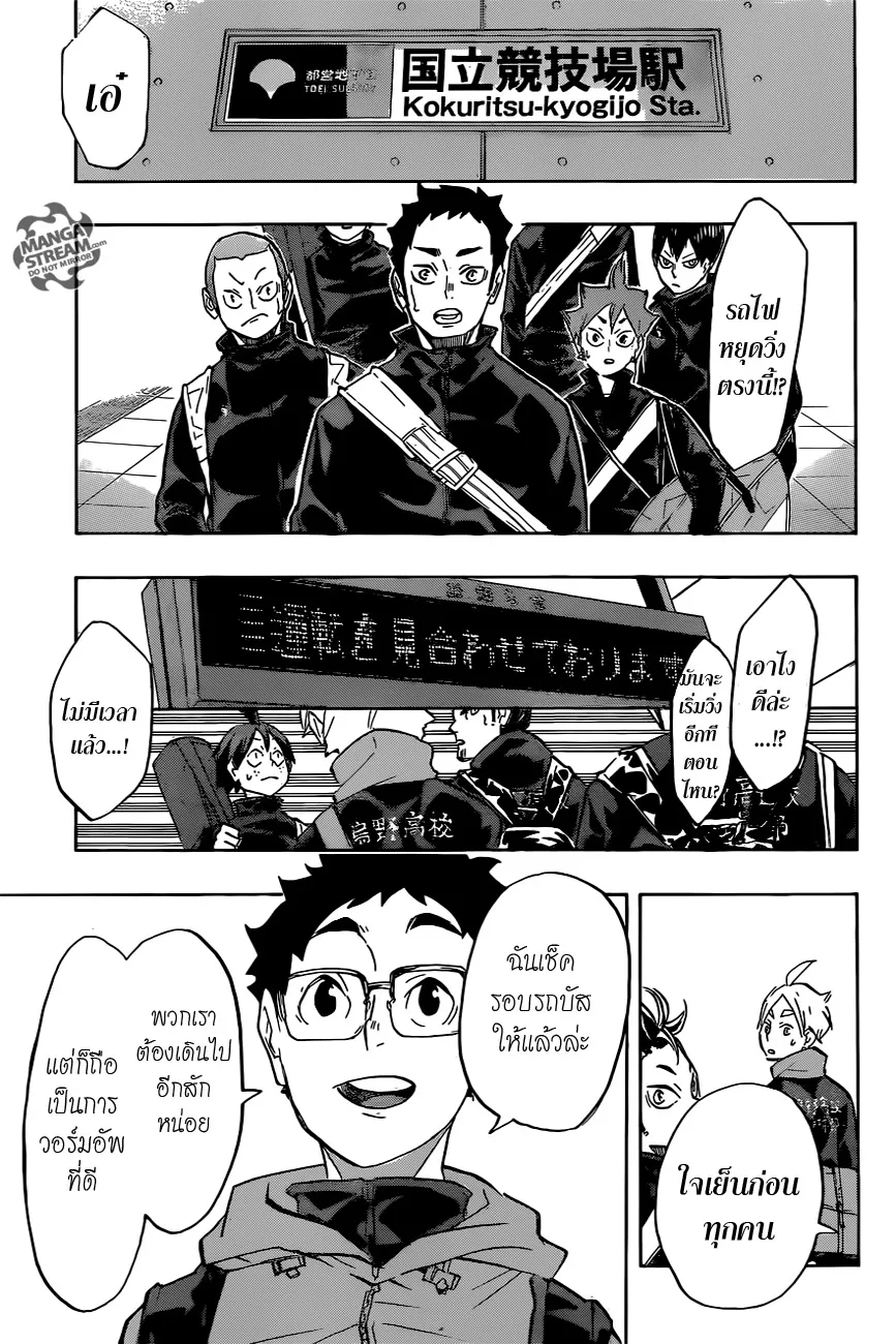 Haikyuu!! - หน้า 10