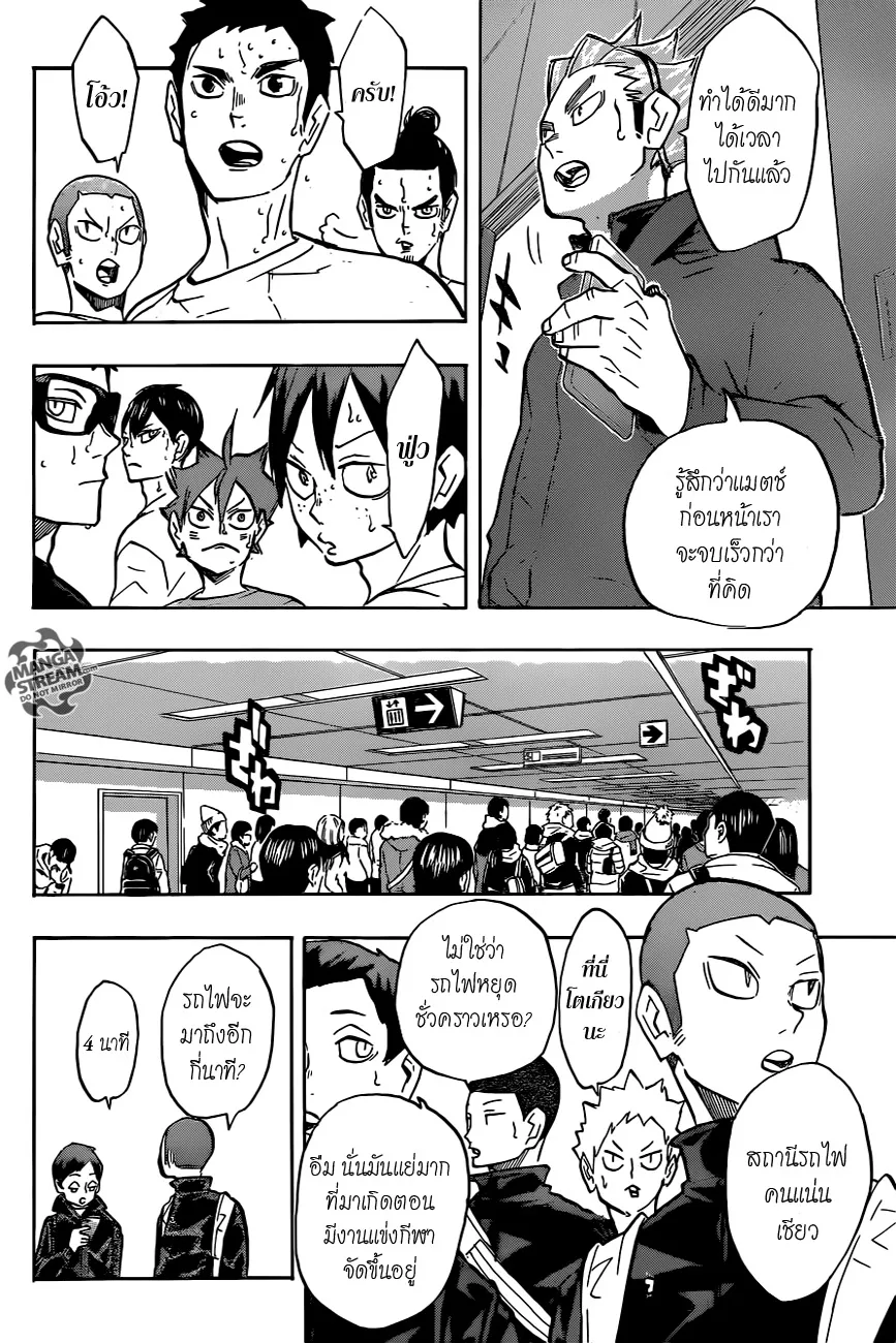 Haikyuu!! - หน้า 13