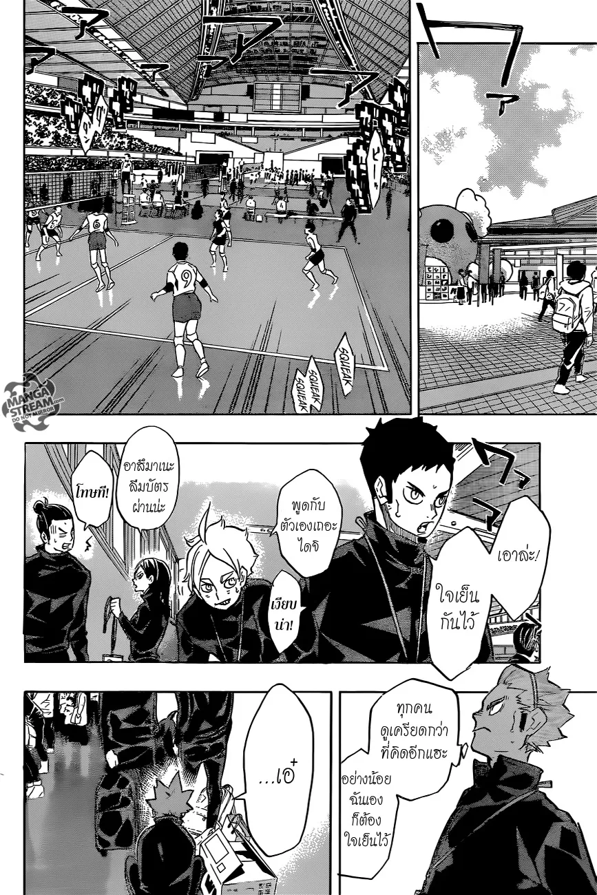 Haikyuu!! - หน้า 15