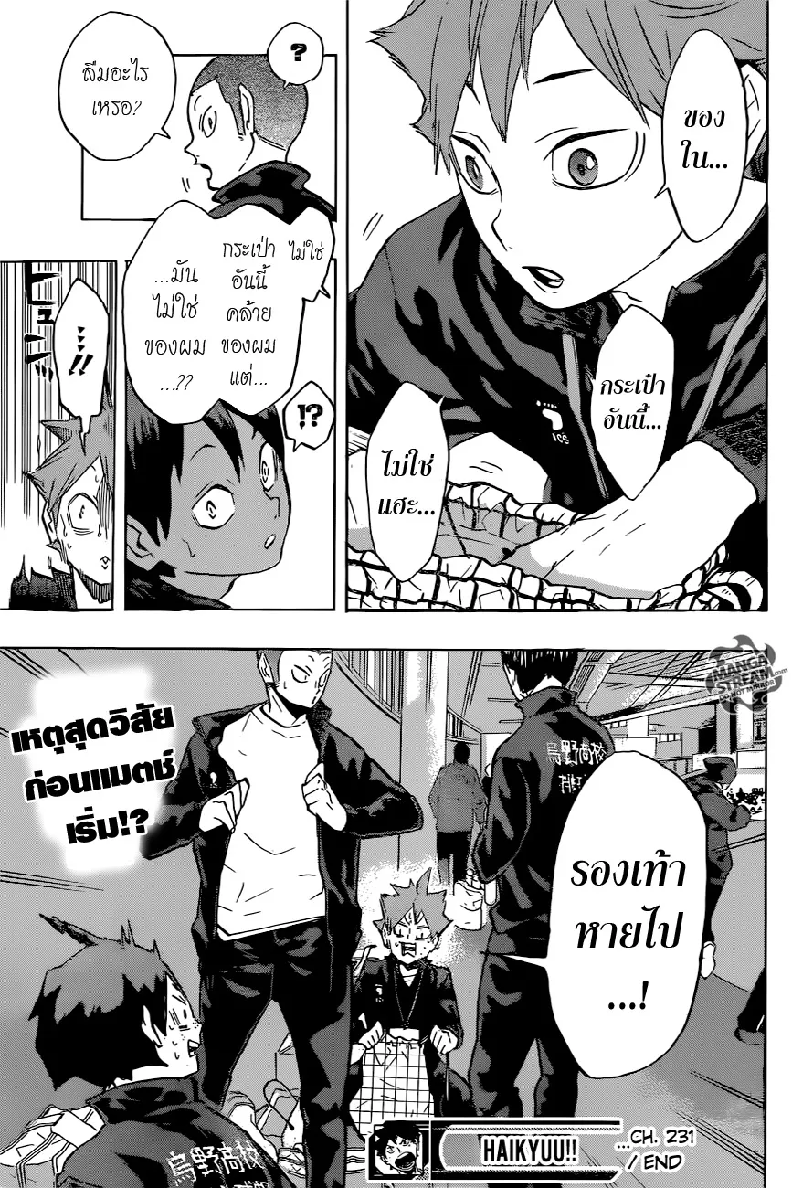 Haikyuu!! - หน้า 16