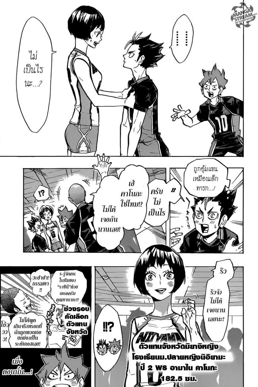 Haikyuu!! - หน้า 2