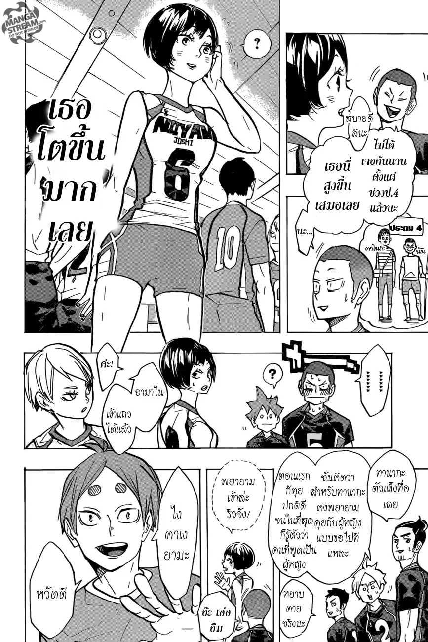 Haikyuu!! - หน้า 3