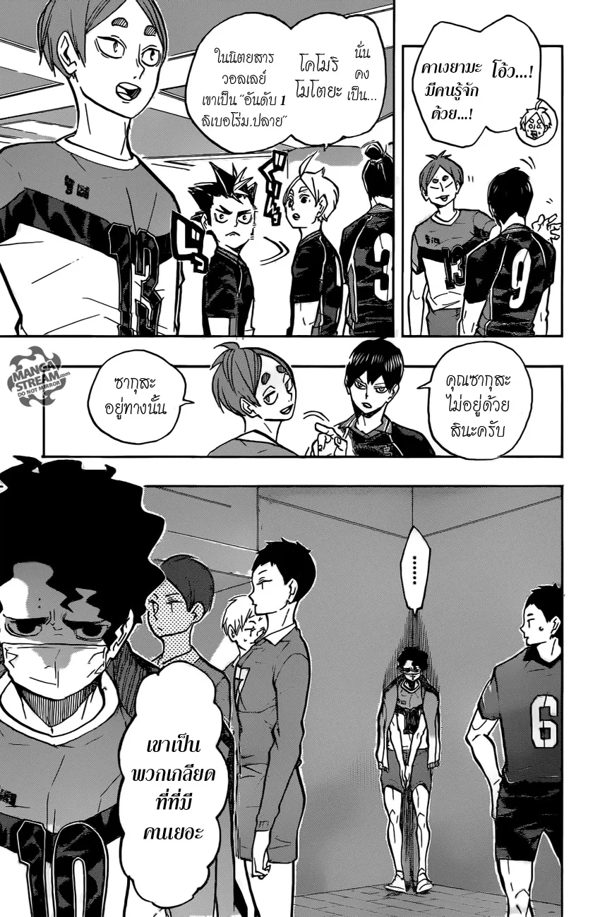 Haikyuu!! - หน้า 4